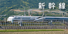 Shinkansen