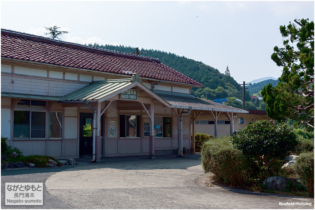 長門湯本駅