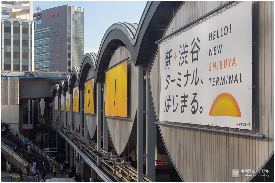 東横線渋谷駅 かまぼこ屋根