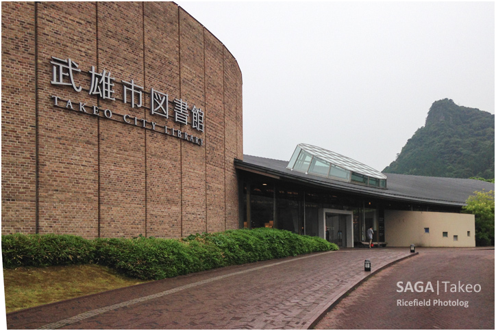 武雄市図書館