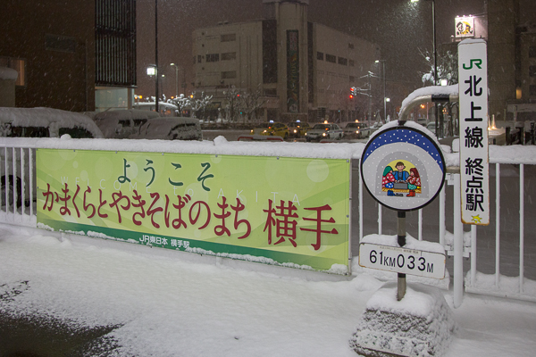 横手駅