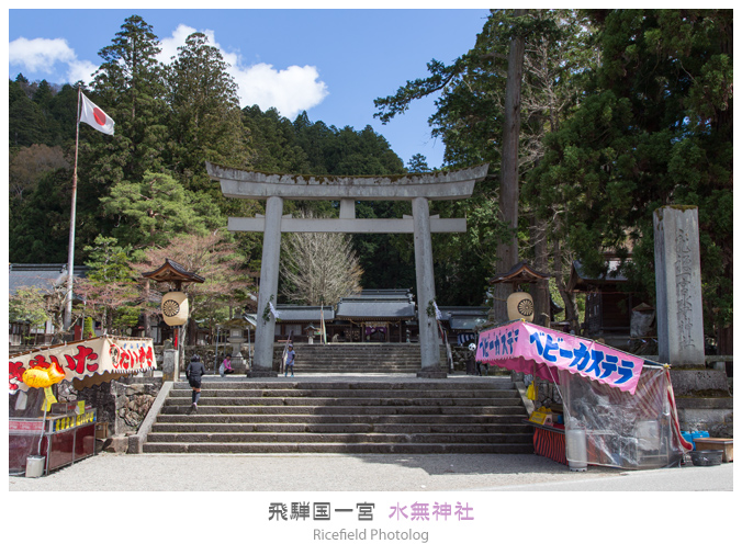 水無神社