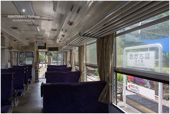 高千穂鉄道　あまてらす鉄道