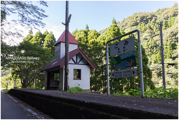 高千穂鉄道