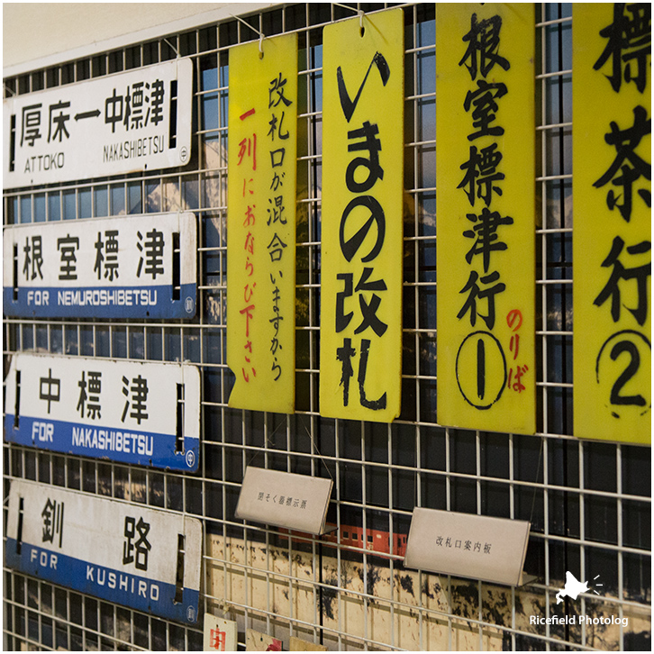 中標津駅