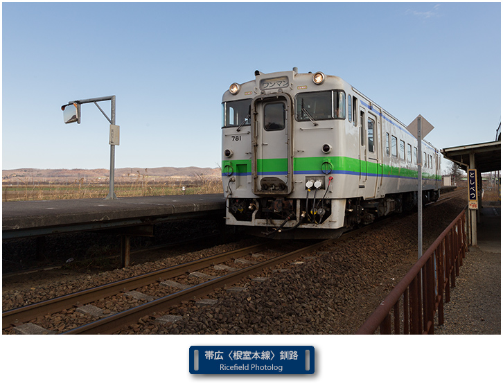 根室本線 利別駅