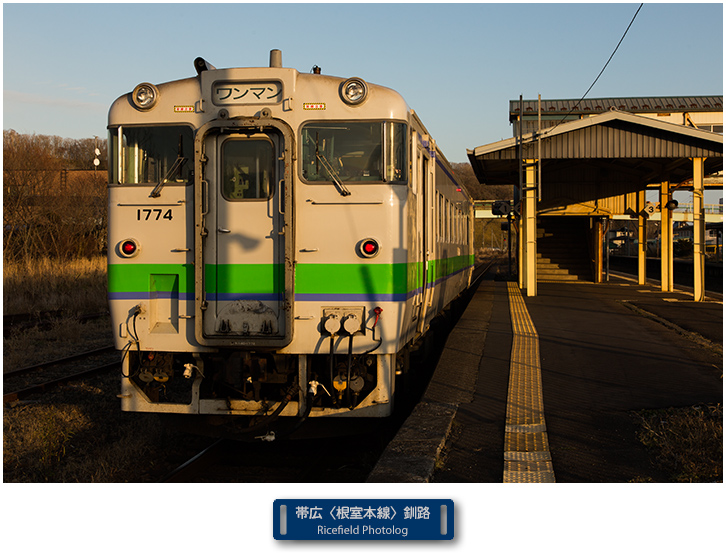 根室本線 白糠駅