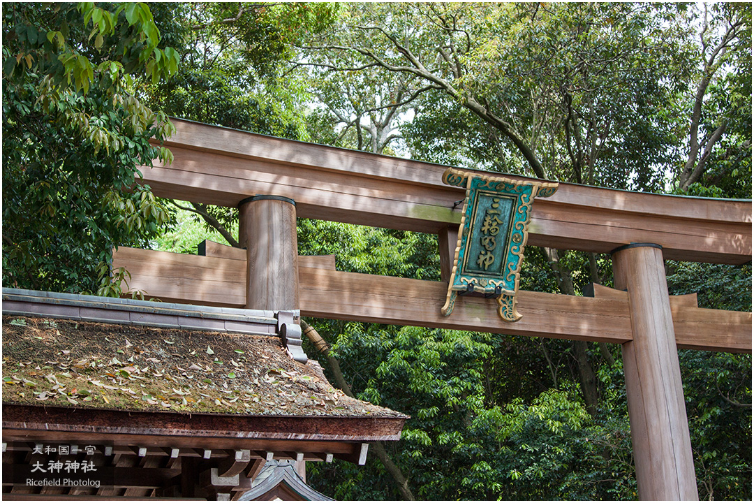 大和国一宮 大神神社