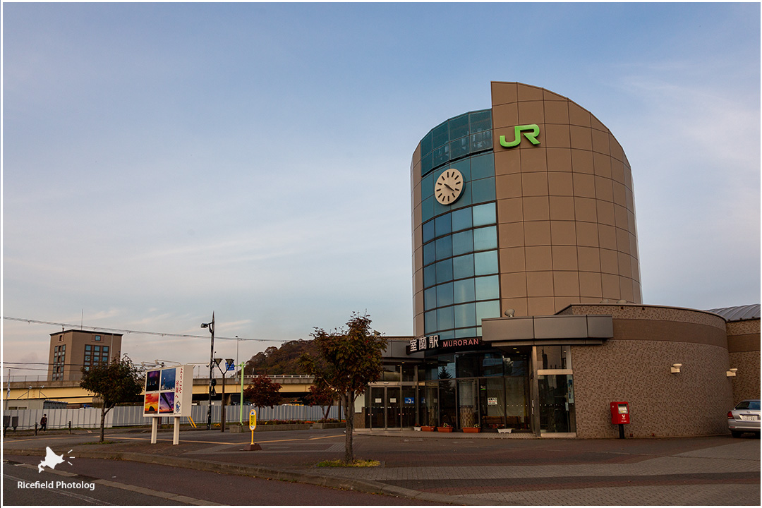 室蘭駅