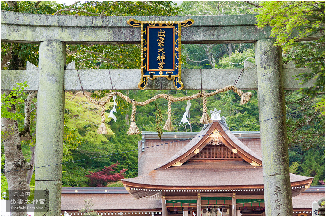 丹波国一宮 出雲大神宮